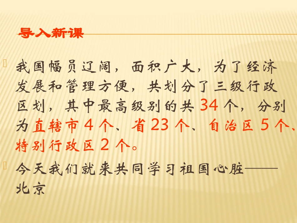 7.1北京──祖国的心脏_第2页