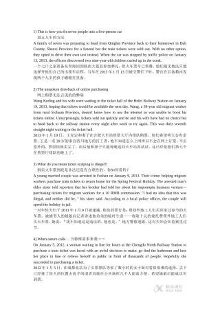 【素材】Unit-10-Section-B-文本-双语--那些怪异又心酸的春运回家的故事-(人教)