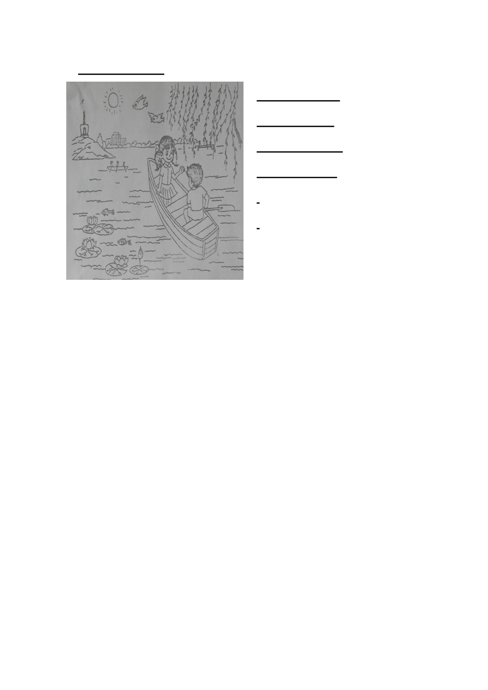 一年级上册月考第三轮-语文试卷_第3页