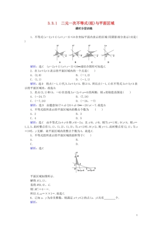 高中数学 第3章 不等式 3.3.1 二元一次不等式(组)与平面区域练习 新人教A版必修5-新人教A版高二必修5数学试题