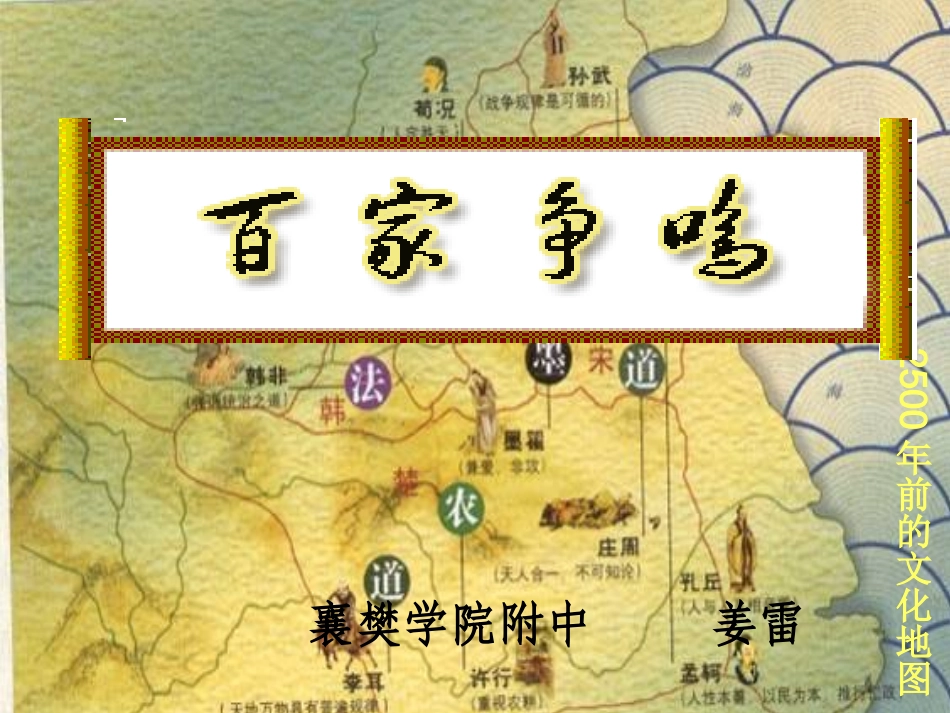 百家争鸣说课_第1页