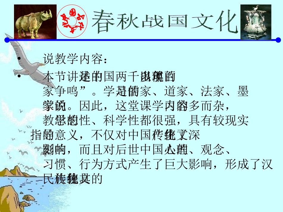 百家争鸣说课_第2页