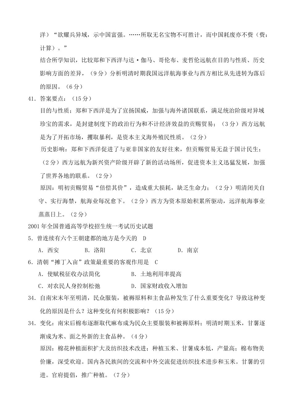 人教版高三历史全册第六章 统一的多民族国家进一步发展和封建社会由胜而衰 相关高考试题_第3页