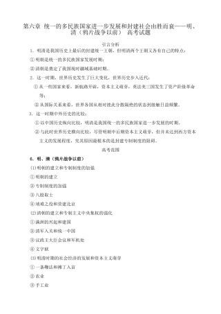 人教版高三历史全册第六章 统一的多民族国家进一步发展和封建社会由胜而衰 相关高考试题