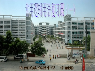 1.2充分条件与必要条件(通用)-(2)