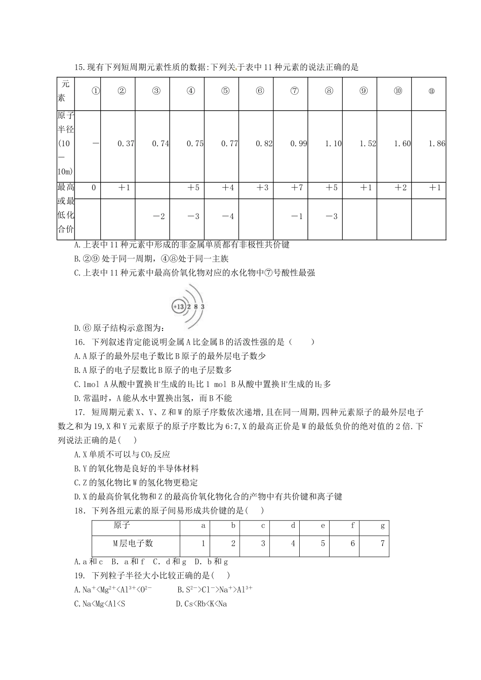 辽宁省高一化学3月月考试题-人教版高一全册化学试题_第3页