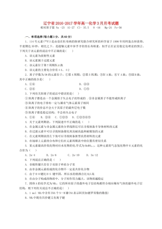 辽宁省高一化学3月月考试题-人教版高一全册化学试题