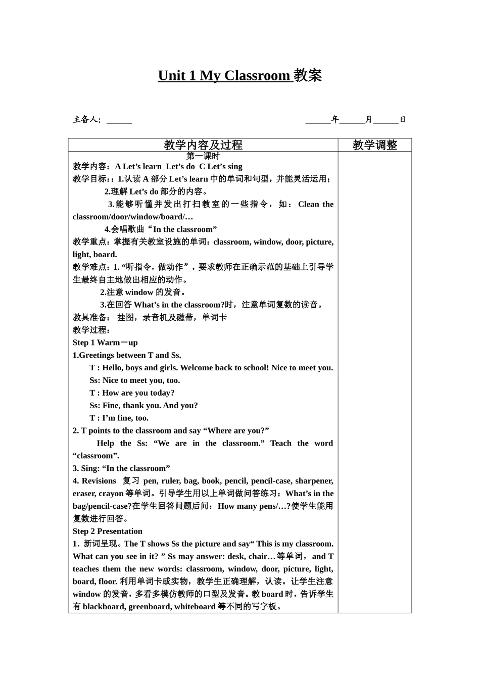 MyClassroom教案_第1页