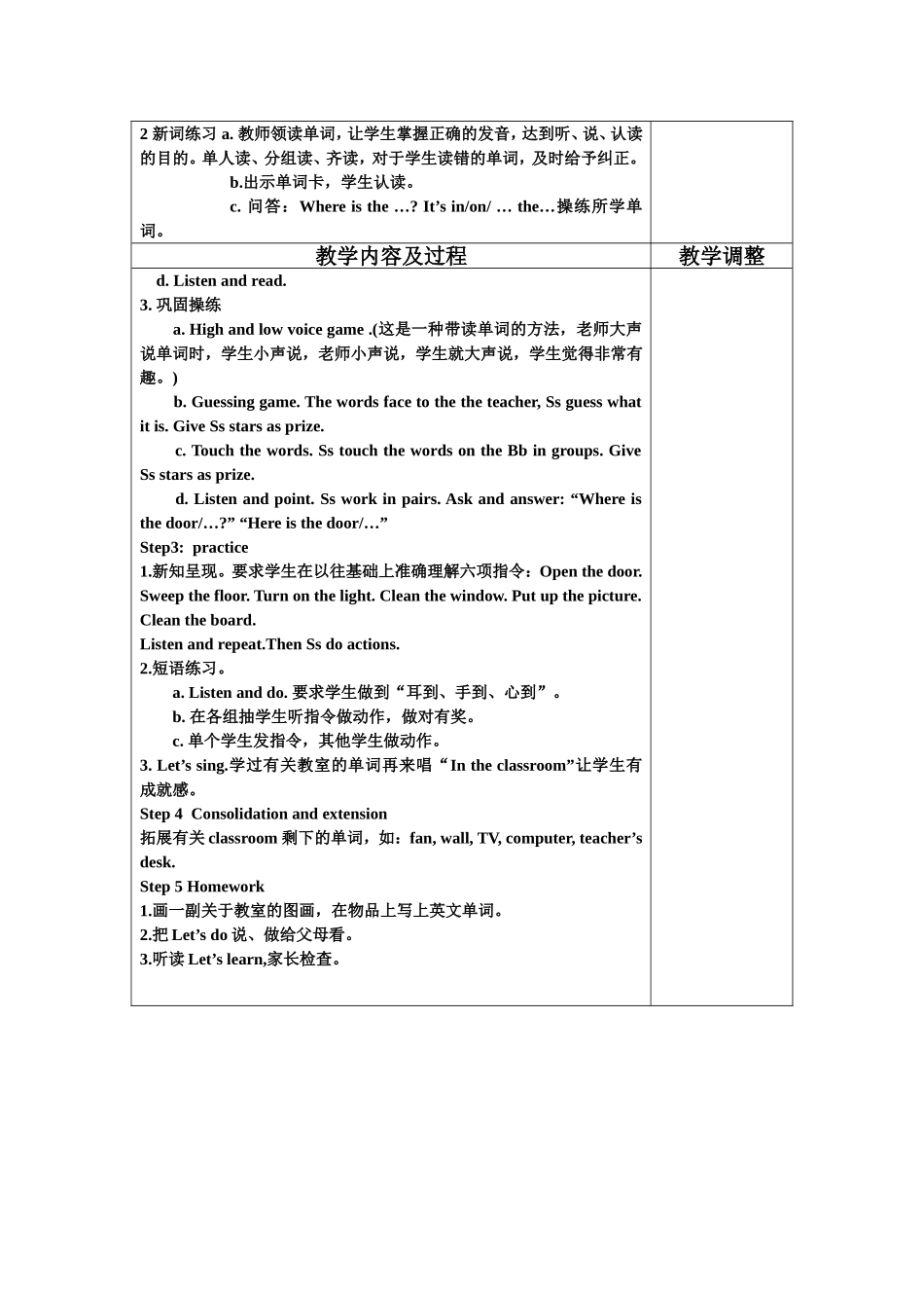 MyClassroom教案_第2页