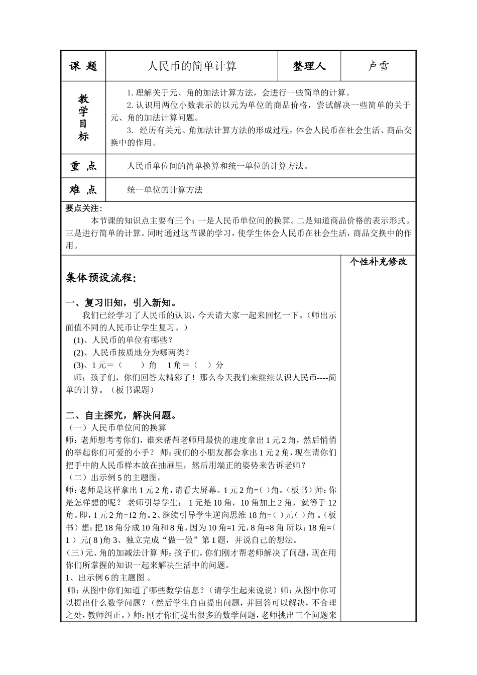 小学数学人教2011课标版一年级人民币简单的计算-(2)_第1页