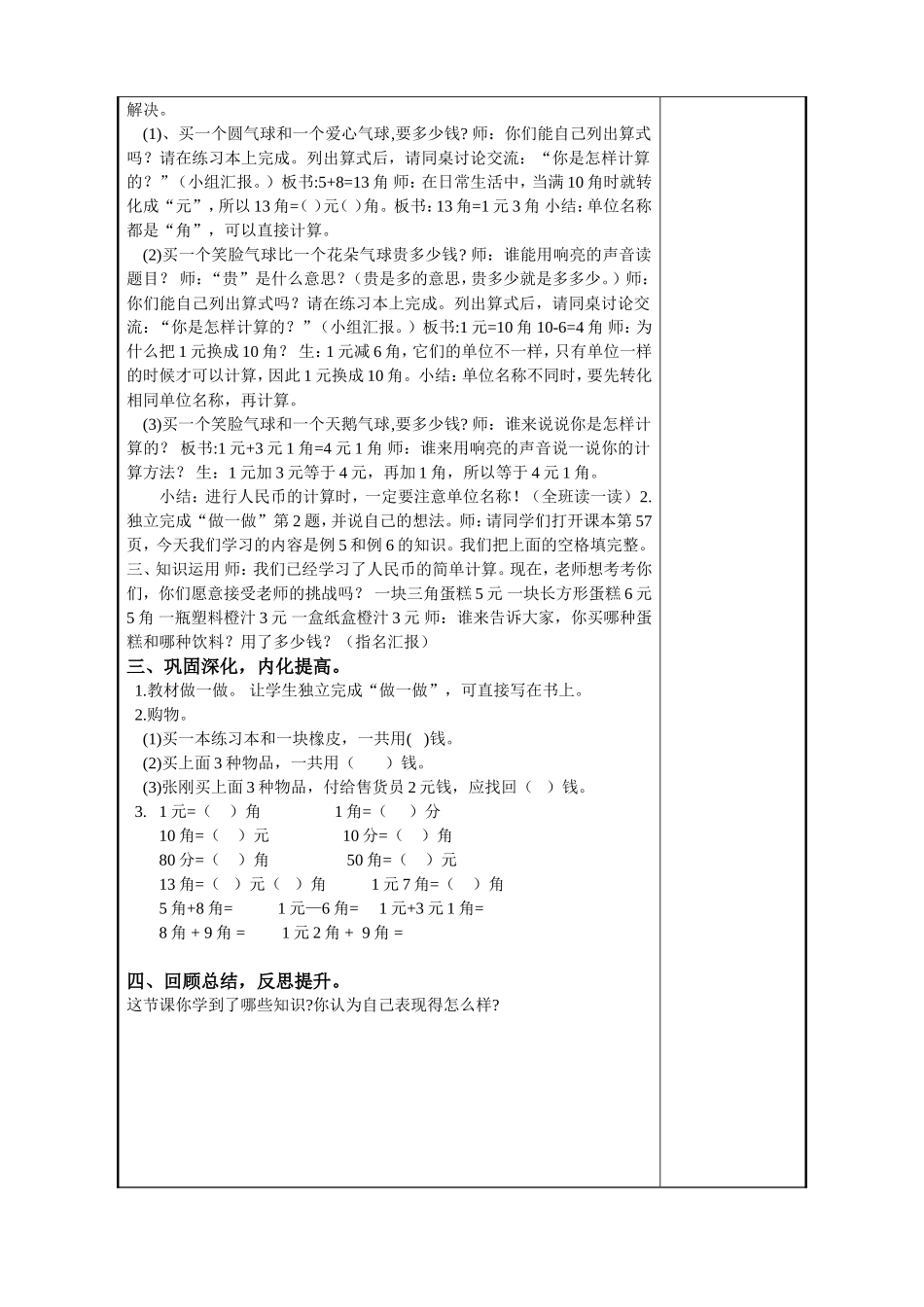 小学数学人教2011课标版一年级人民币简单的计算-(2)_第2页