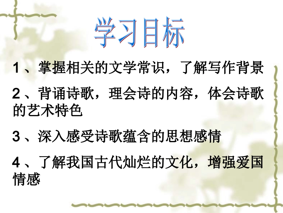 6.过零丁洋_第1页