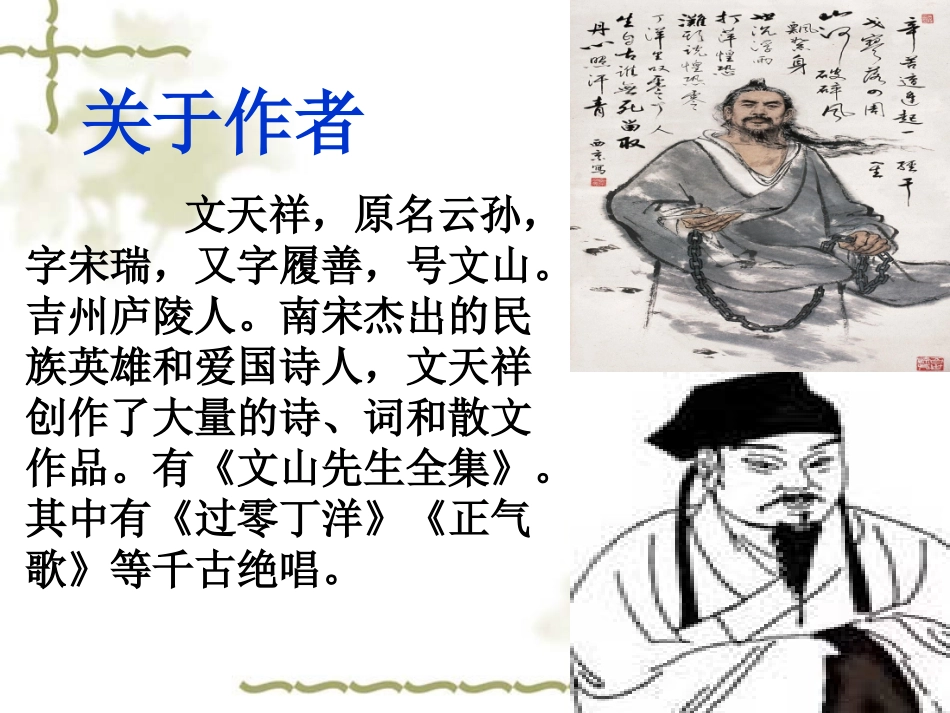 6.过零丁洋_第3页