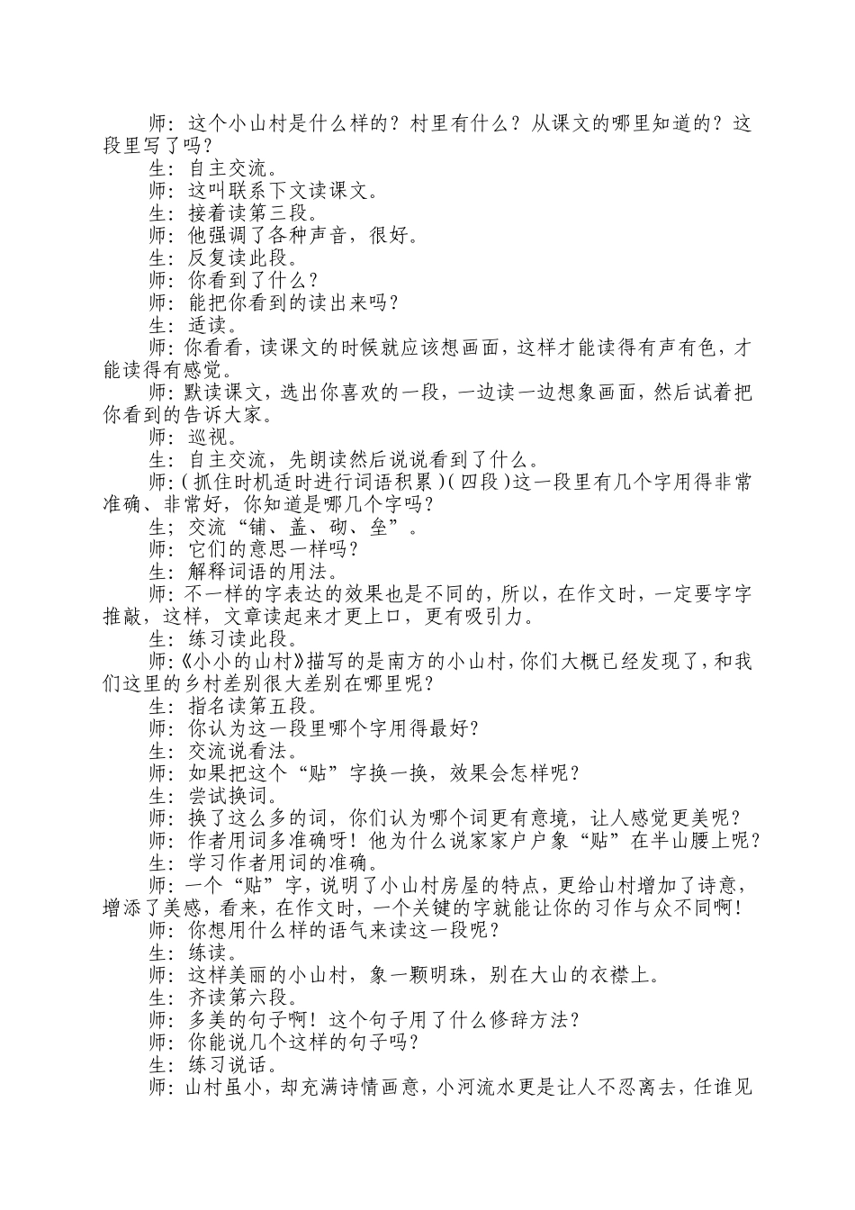 《小小的山村》_第2页