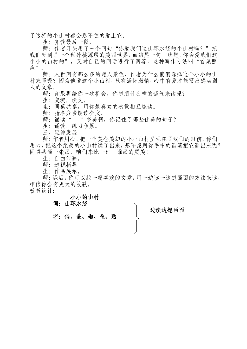 《小小的山村》_第3页