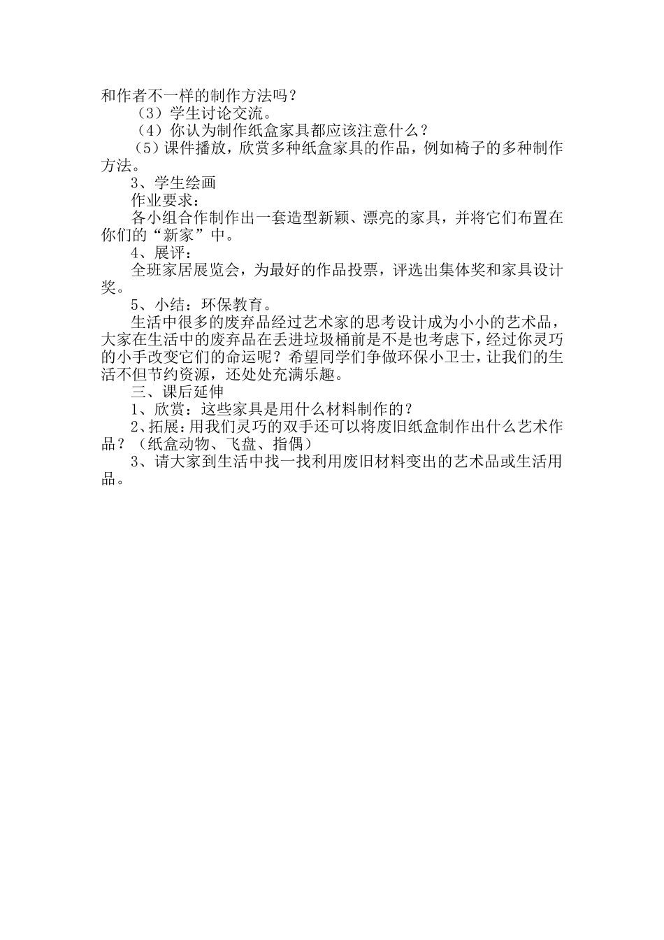 第21课翻新的纸盒_第2页