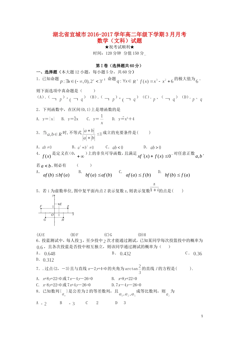 湖北省宜城市高二数学3月月考试题 文-人教版高二全册数学试题_第1页