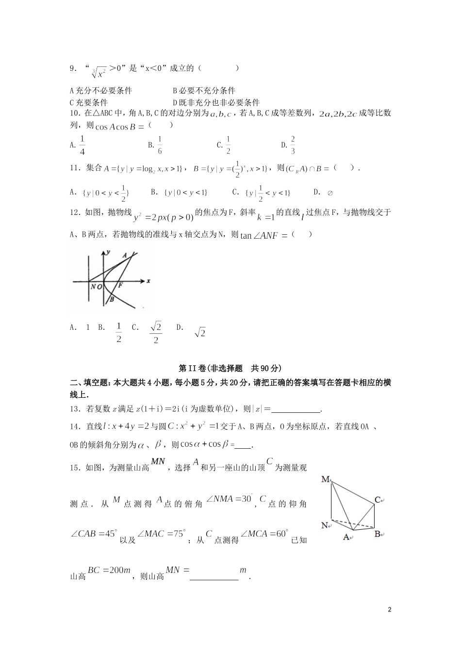 湖北省宜城市高二数学3月月考试题 文-人教版高二全册数学试题_第2页
