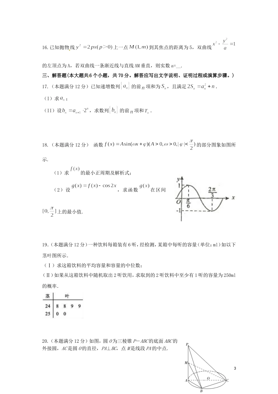 湖北省宜城市高二数学3月月考试题 文-人教版高二全册数学试题_第3页