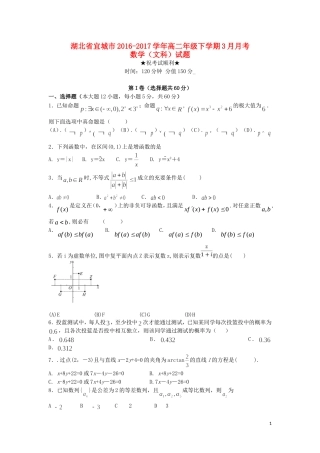湖北省宜城市高二数学3月月考试题 文-人教版高二全册数学试题