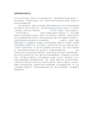 怎样培养美术特长生