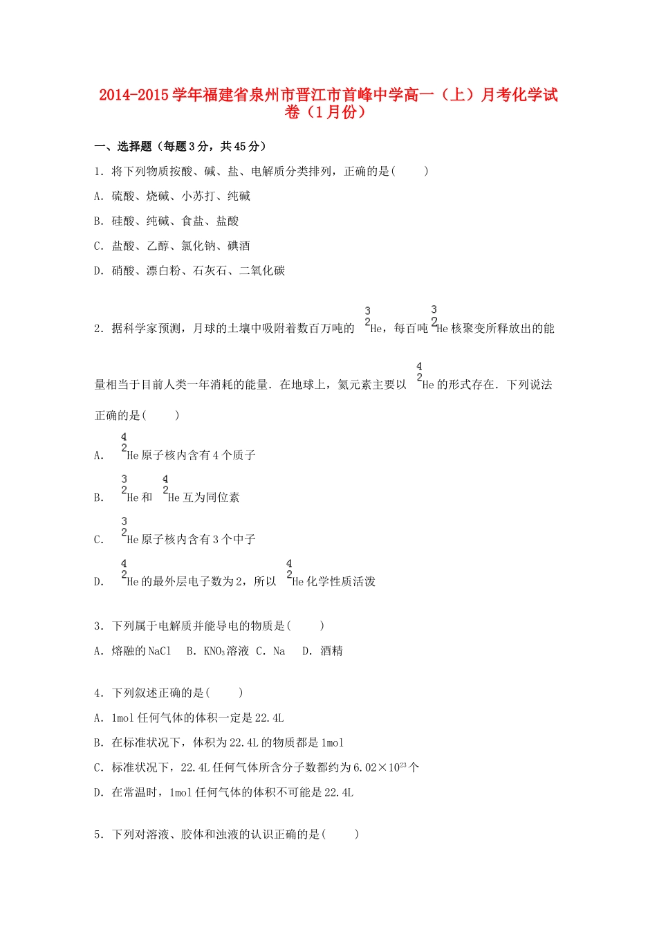 高一化学上学期1月月考试题（含解析）-人教版高一全册化学试题_第1页