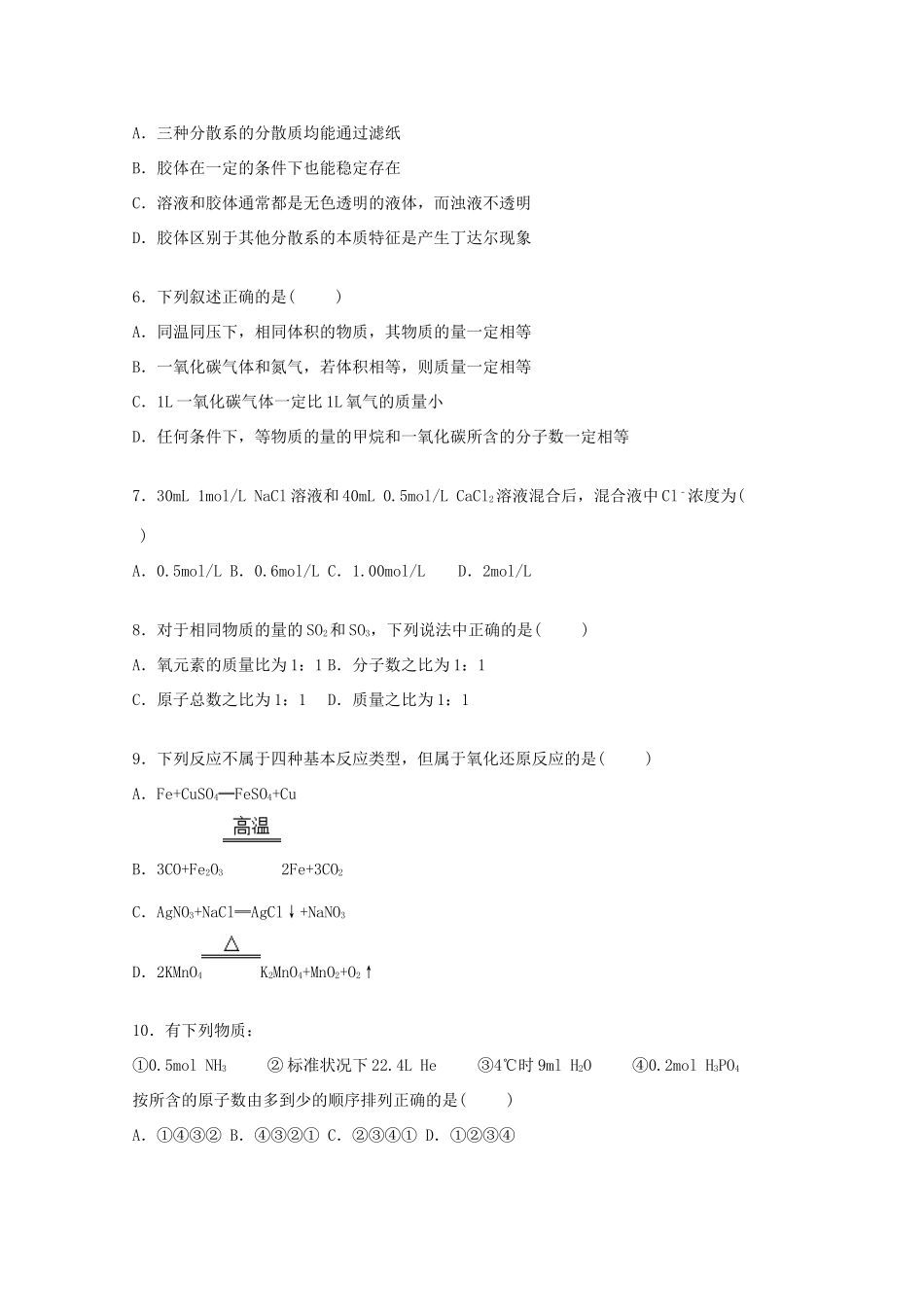 高一化学上学期1月月考试题（含解析）-人教版高一全册化学试题_第2页