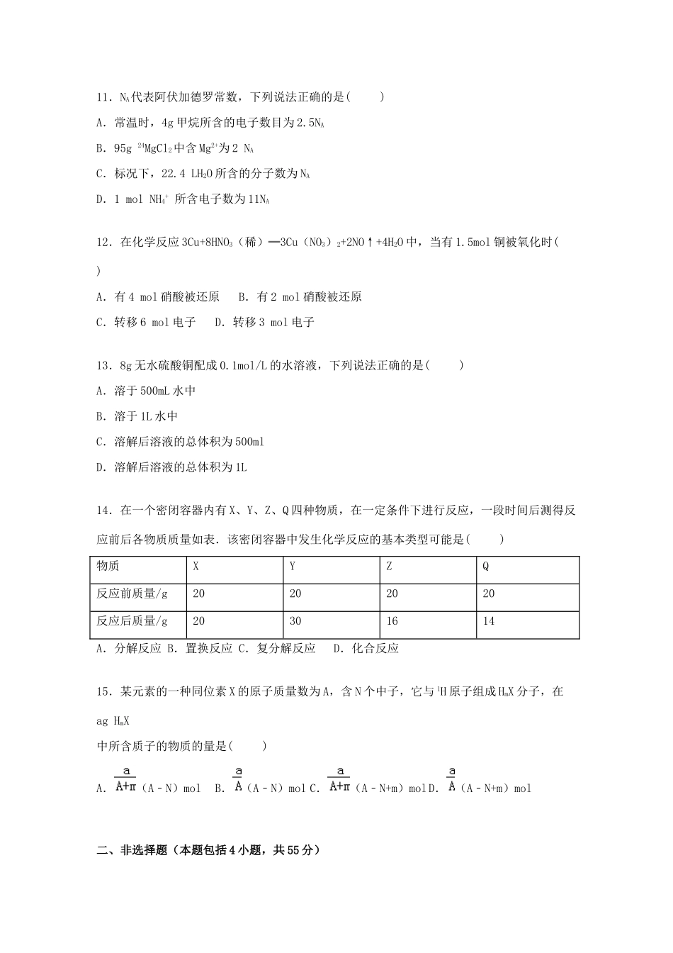 高一化学上学期1月月考试题（含解析）-人教版高一全册化学试题_第3页