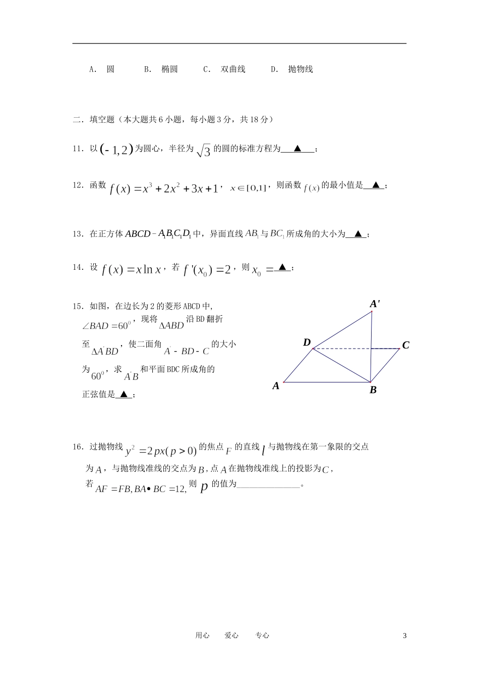 浙江省温州八校11-12学年高二数学上学期期末联考试题 文_第3页