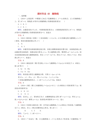 高考数学总复习 第八章 解析几何 49 抛物线课时作业 文-人教版高三全册数学试题
