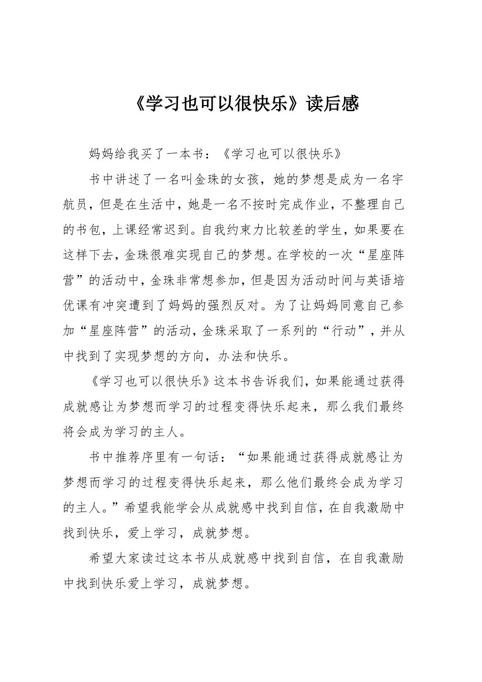 六一班读后感6_第1页