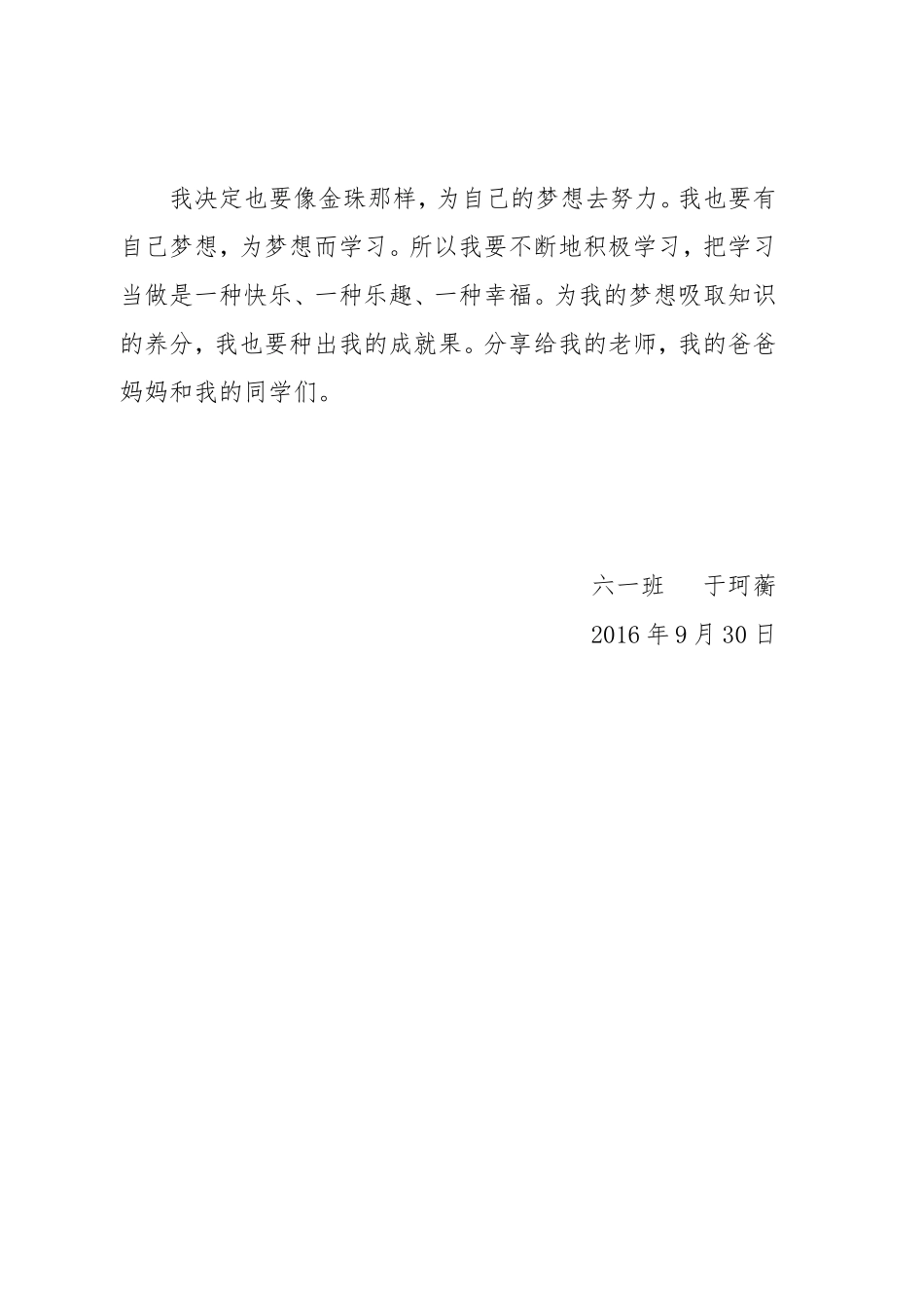 六一班读后感6_第2页