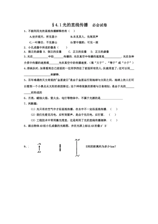 三、光的直线传播