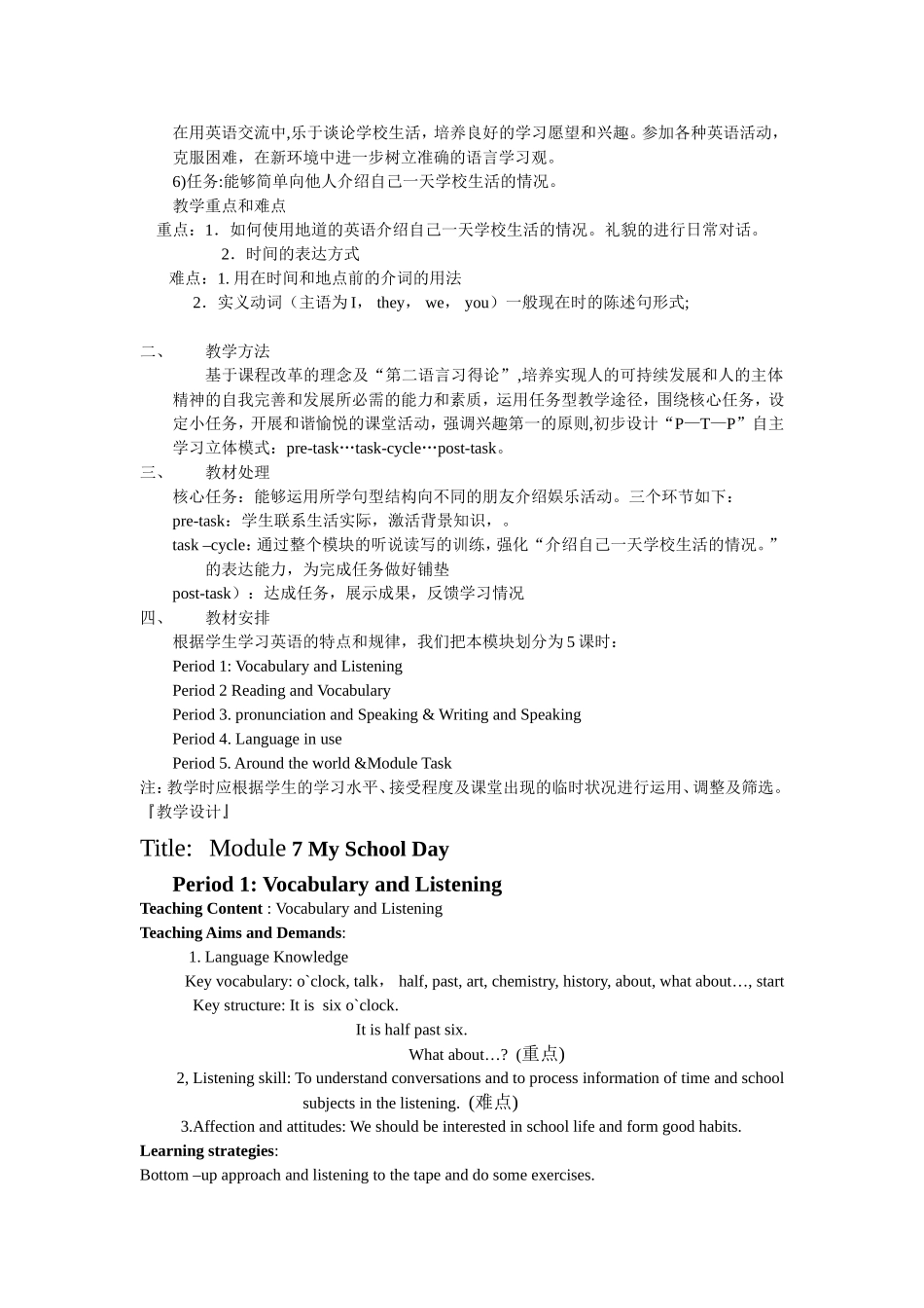 Module7Period1Teachingplan_第2页