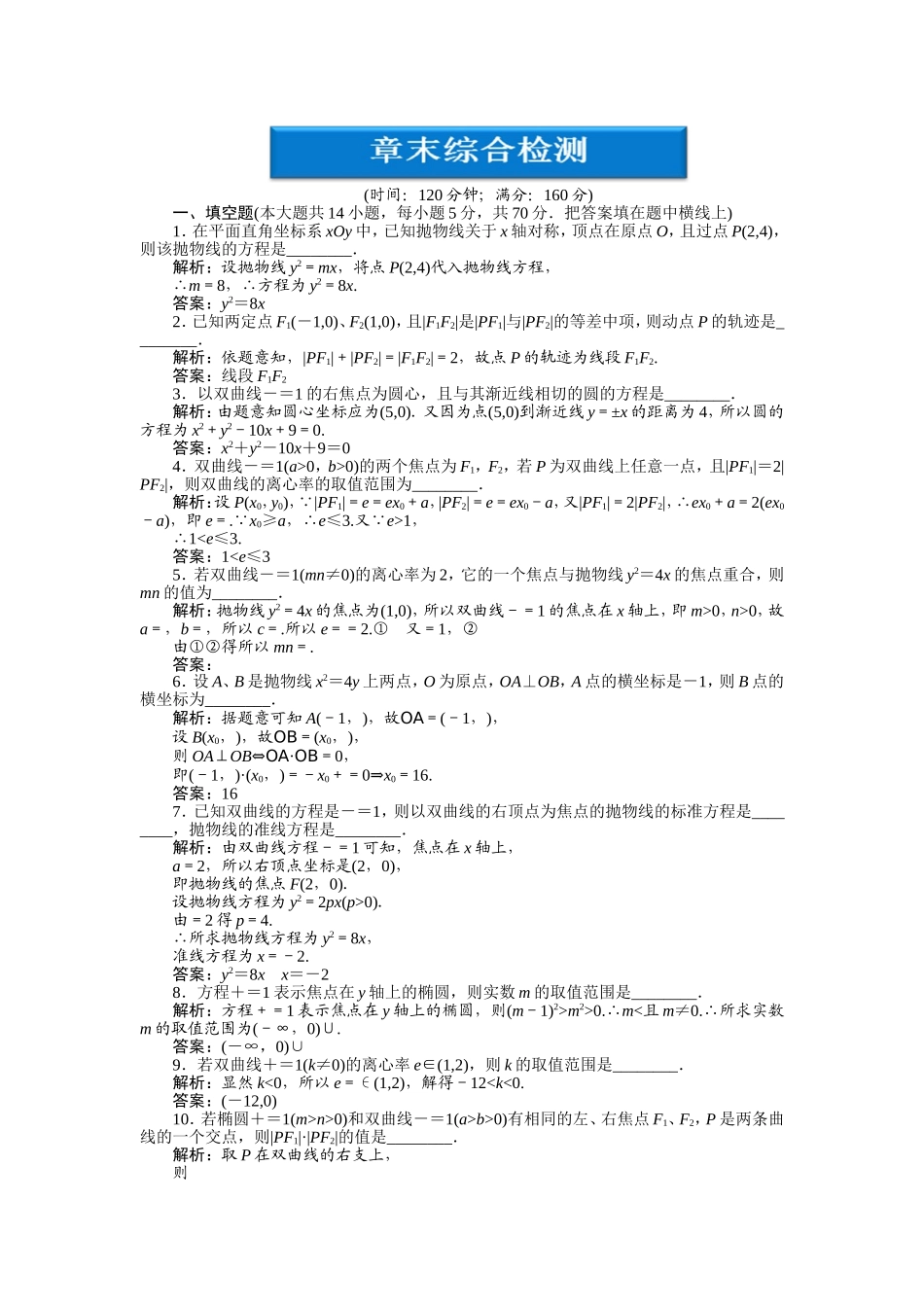 第2章章末综合检测-(2)_第1页