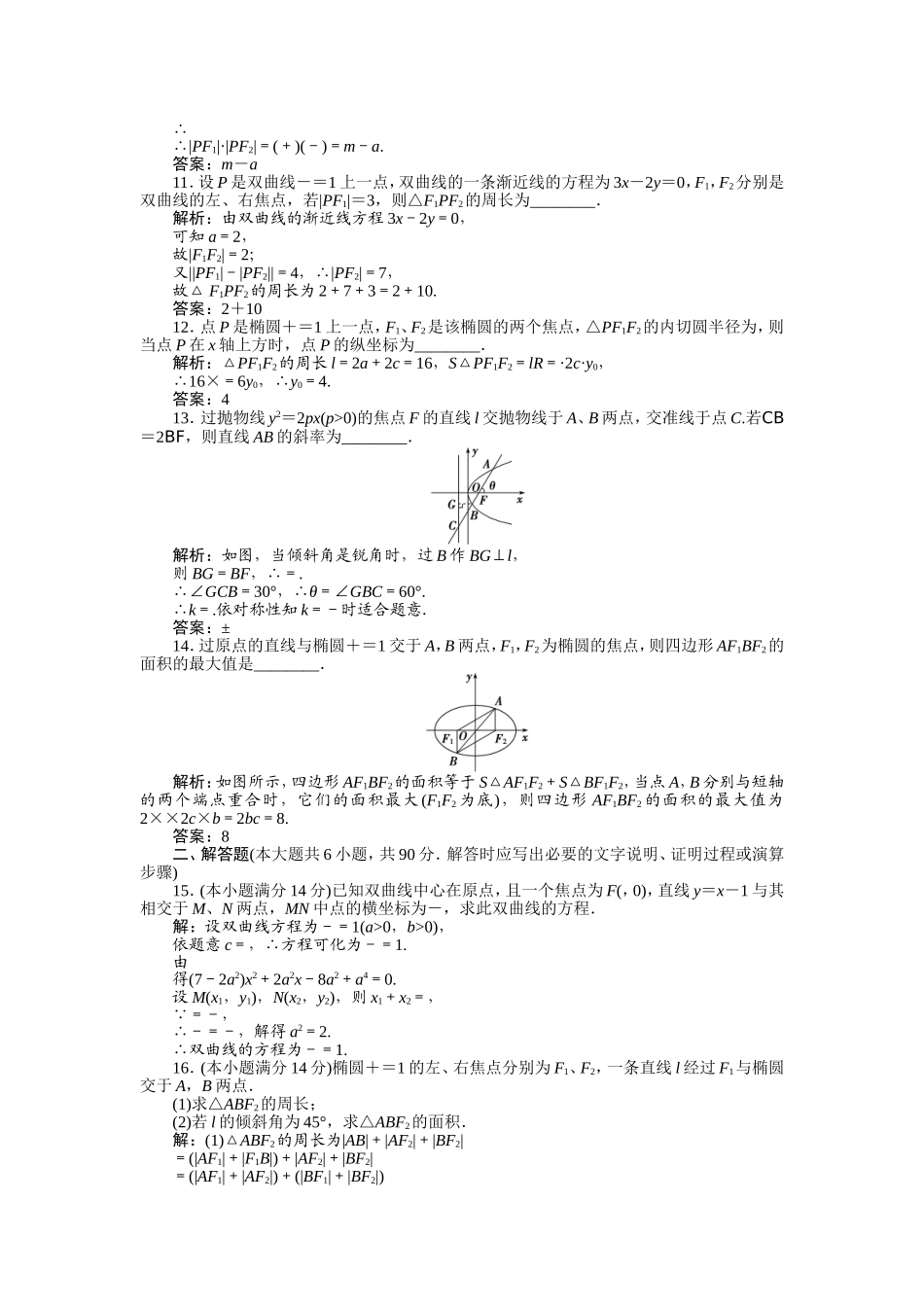 第2章章末综合检测-(2)_第2页
