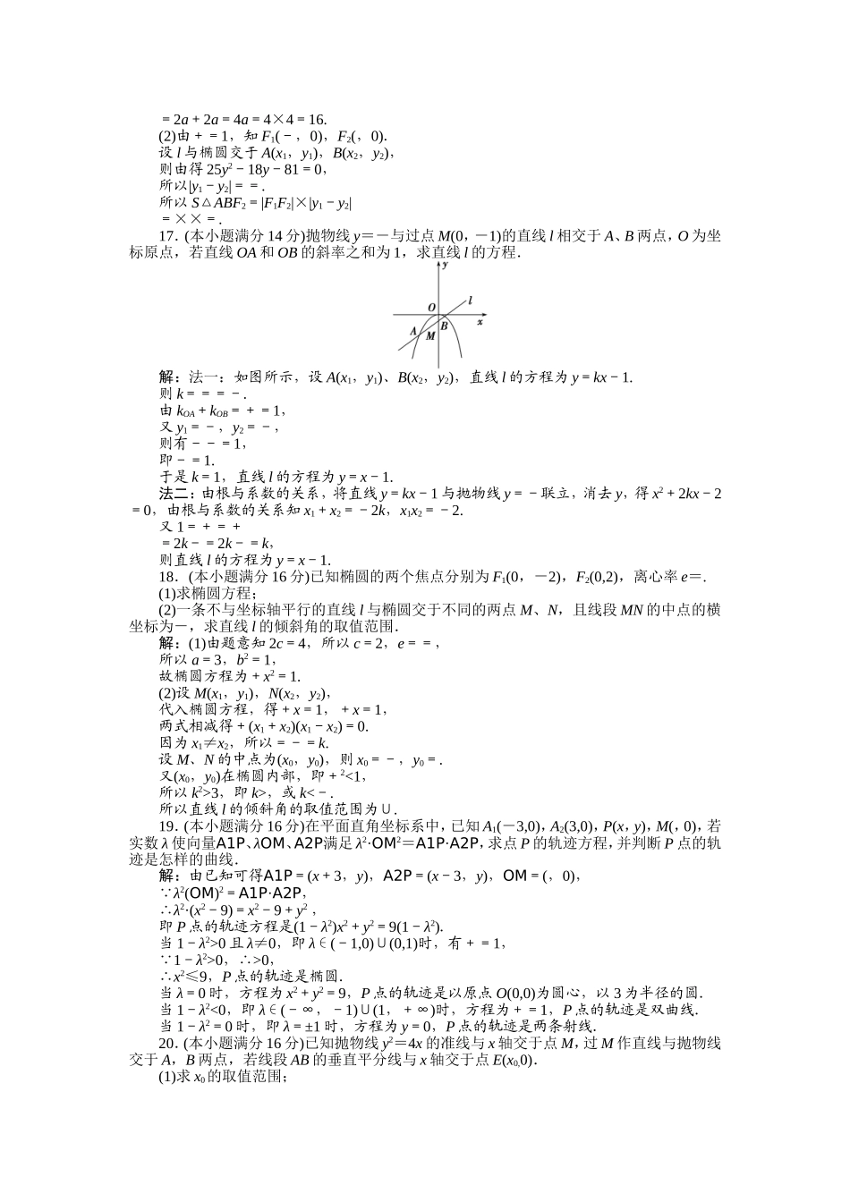 第2章章末综合检测-(2)_第3页