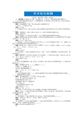 第2章章末综合检测-(2)