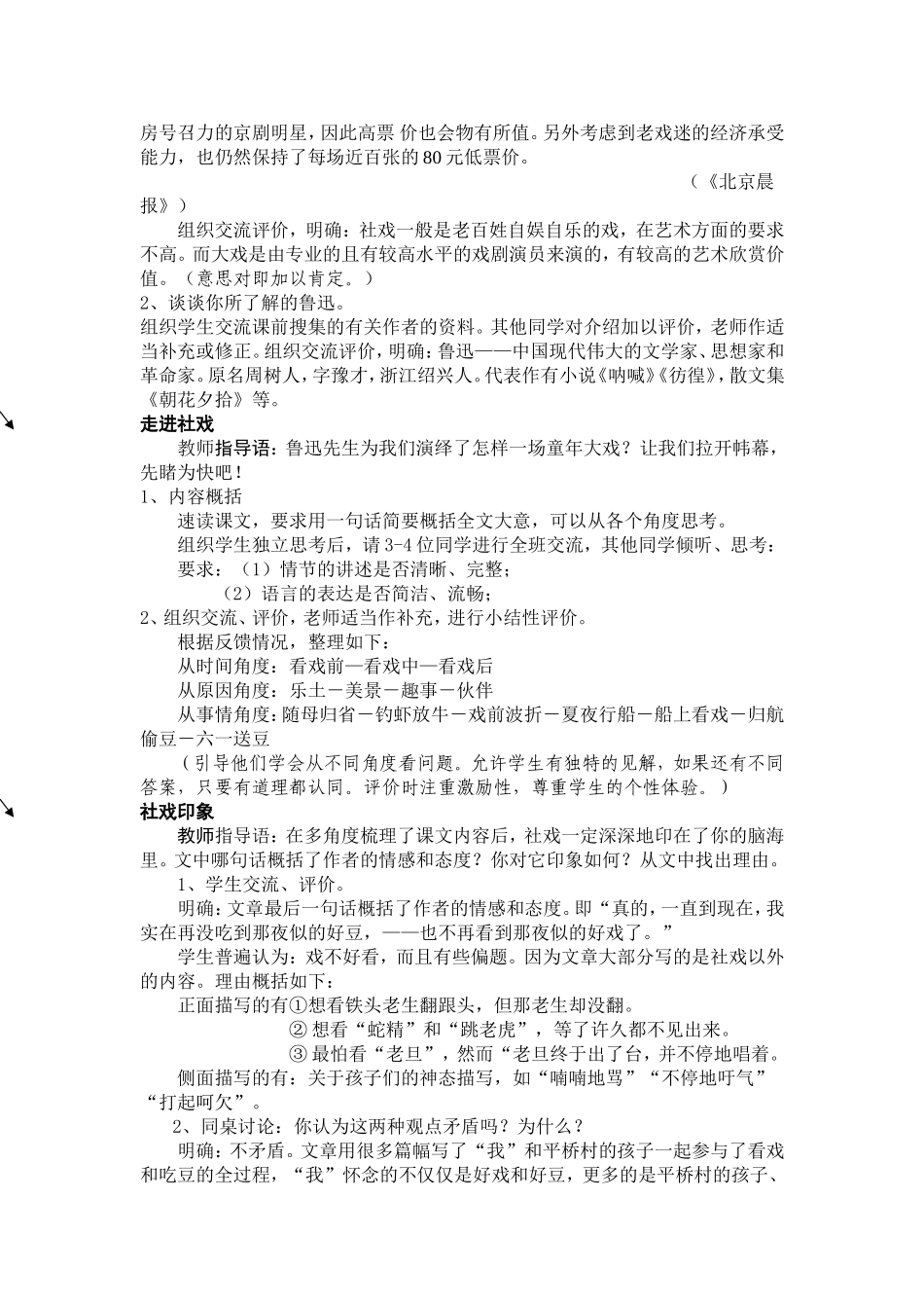 社戏教学设计3罗晓梅_第2页