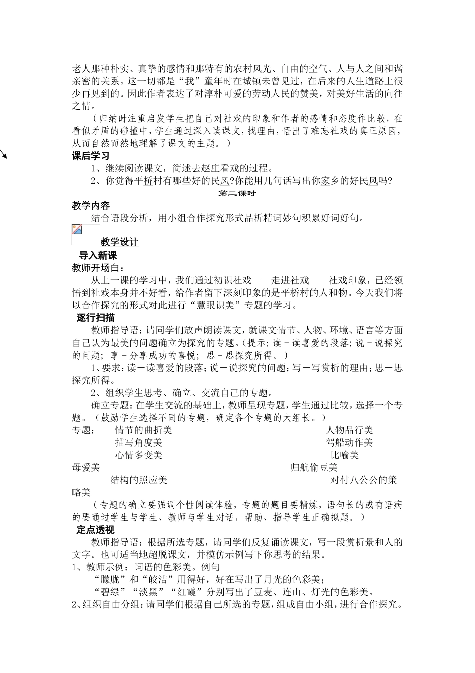 社戏教学设计3罗晓梅_第3页