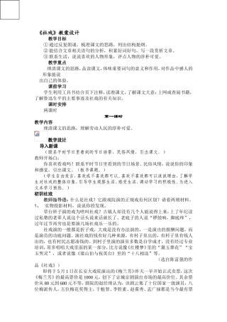 社戏教学设计3罗晓梅