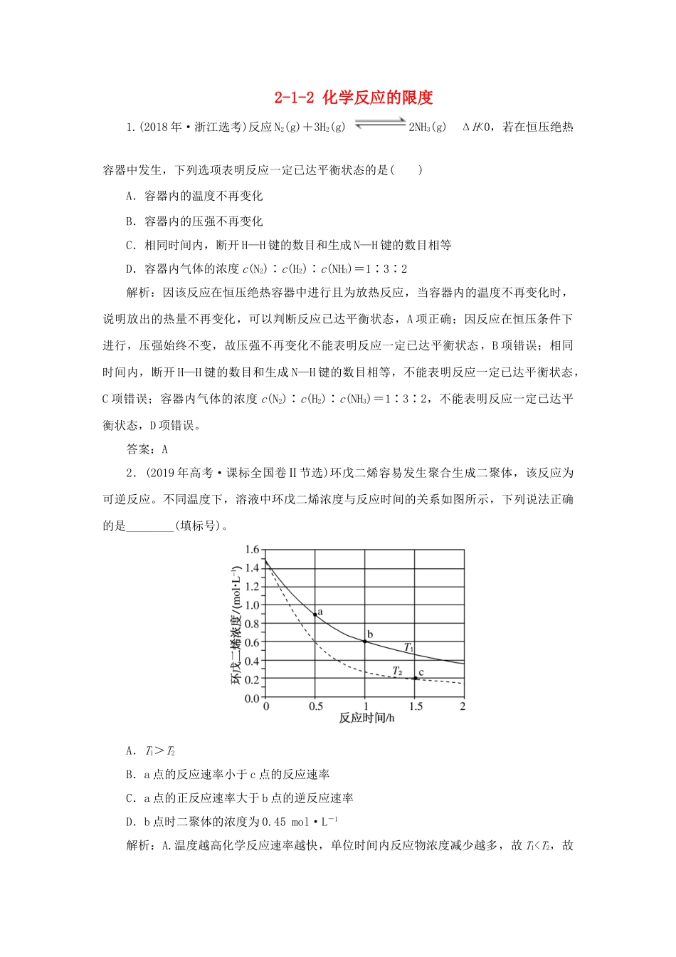 高中化学 专题2 化学反应与能量转化 2-1-2 化学反应的限度真题导思练习 苏教版必修2-苏教版高一必修2化学试题_第1页