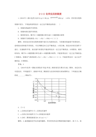 高中化学 专题2 化学反应与能量转化 2-1-2 化学反应的限度真题导思练习 苏教版必修2-苏教版高一必修2化学试题