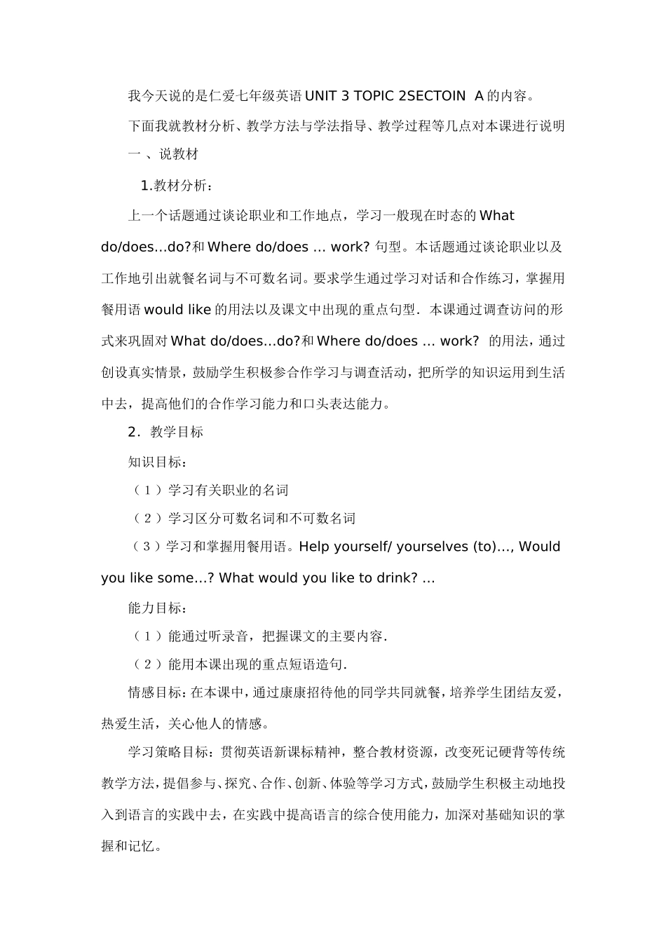 我今天说的是仁爱七年级英语UNIT3TOPIC2SECTOIN_第1页
