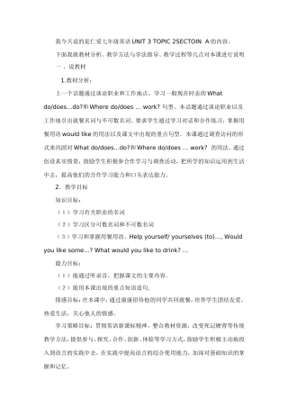 我今天说的是仁爱七年级英语UNIT3TOPIC2SECTOIN