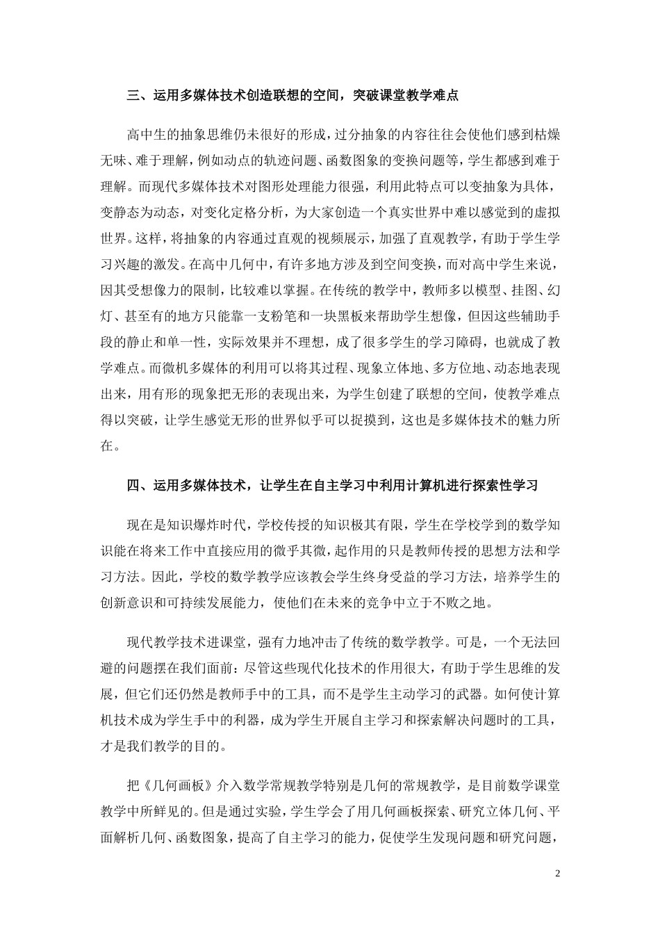 多媒体在数学课堂教学中的魅力_第2页