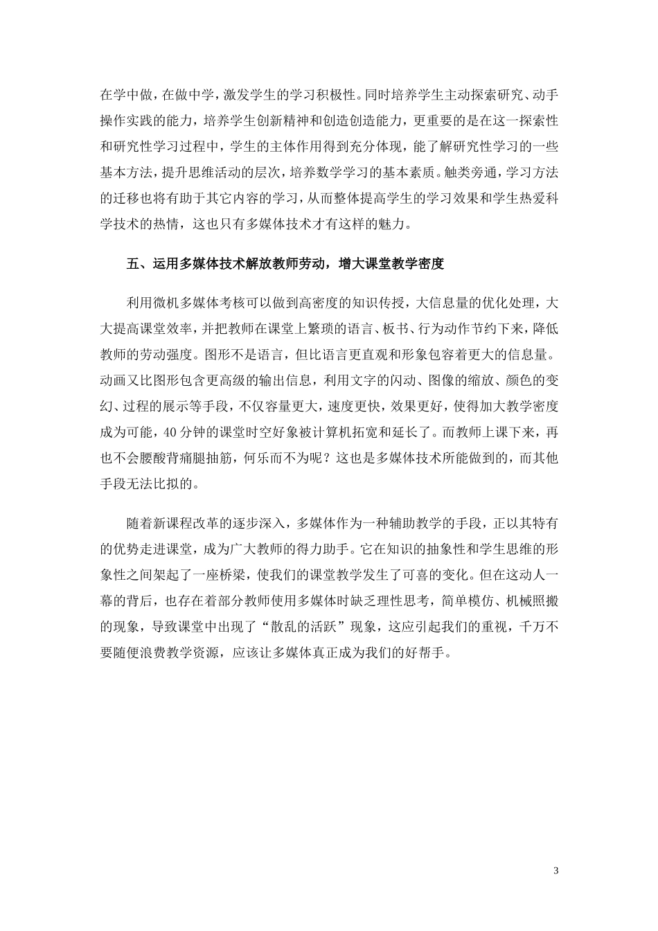 多媒体在数学课堂教学中的魅力_第3页