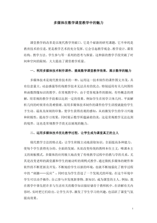 多媒体在数学课堂教学中的魅力