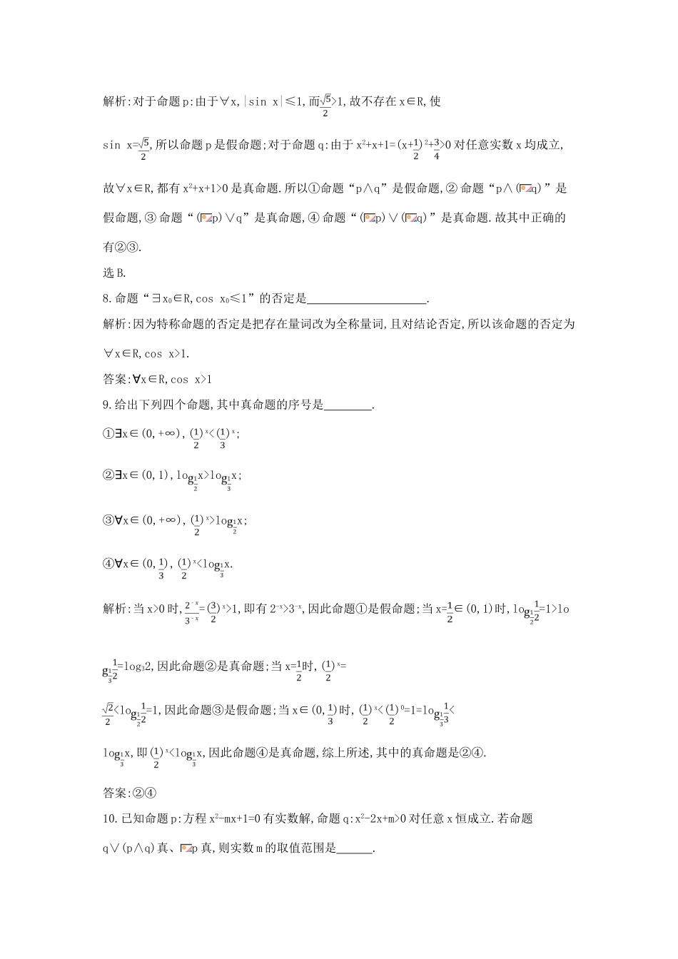 （全国通用）高考数学大一轮复习 第一篇 集合与常用逻辑用语 第3节 简单的逻辑联结词、全称量词与存在量词习题 理-人教版高三全册数学试题_第3页