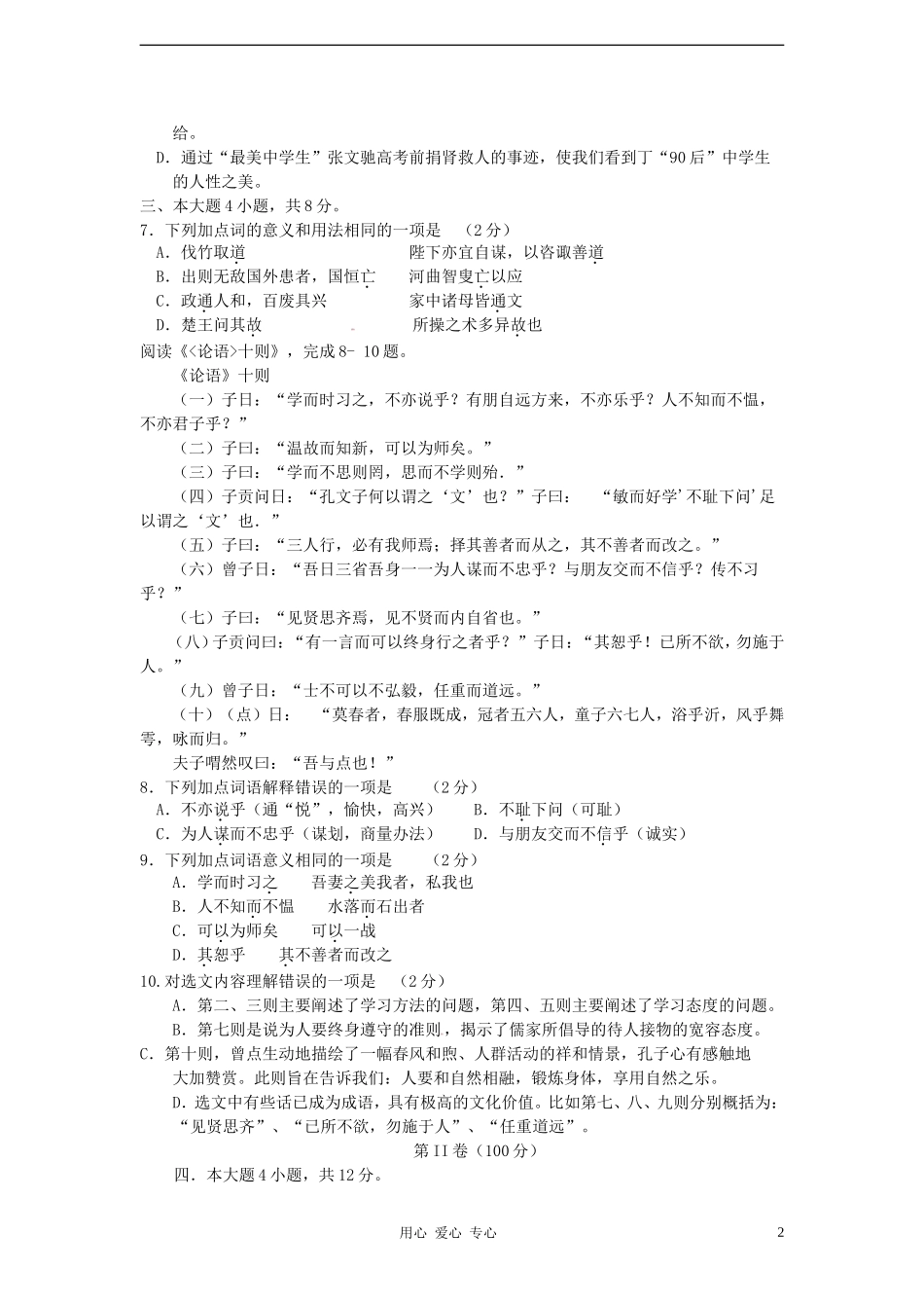 广东省茂名市2012年中考语文真题试题_第2页